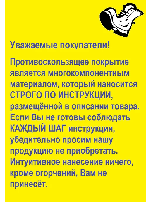 Жидкая подошва. Нескользкая обувь быстро, надёжно, черный, фото 5