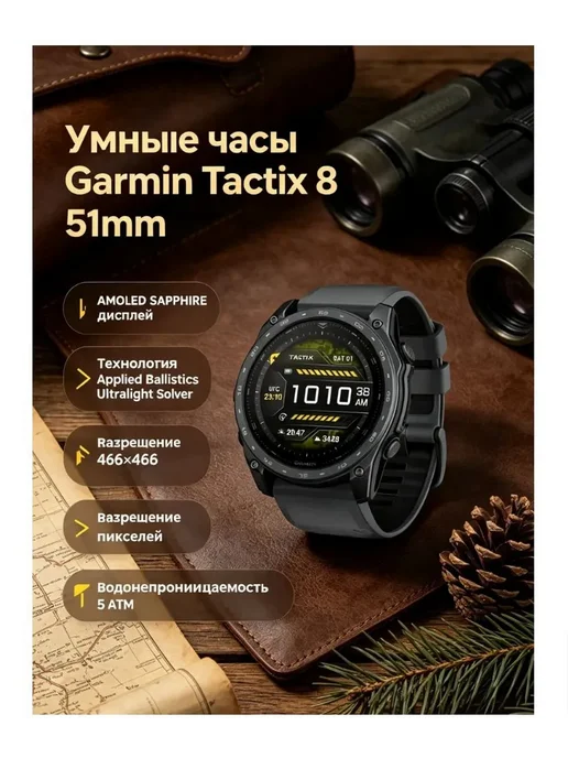 Garmin Смарт часы мужские Tactix 8, amoled sapphire, 51mm, черный