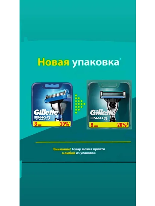 GILLETTE Кассеты для бритья мужские сменные 3 лезвия Mach3 Turbo 2 шт, 8 шт, фото 2