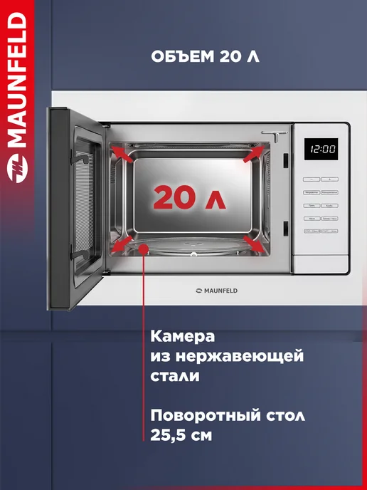 Maunfeld Микроволновая печь встраиваемая XBMO2502GW, белый, фото 3
