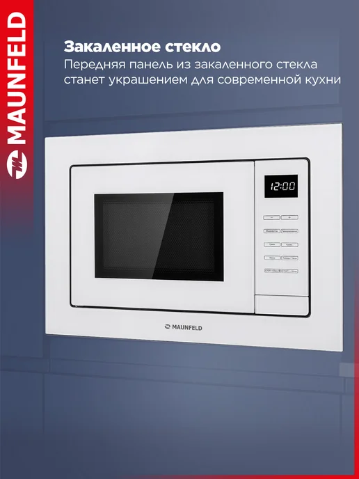 Maunfeld Микроволновая печь встраиваемая XBMO2502GW, белый, фото 4