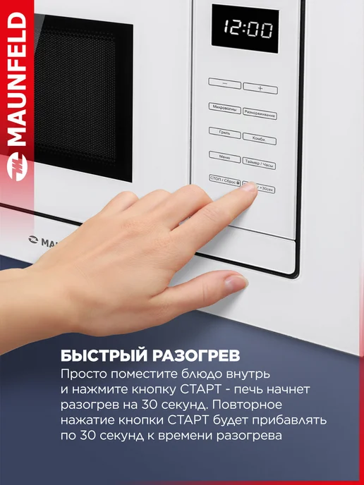 Maunfeld Микроволновая печь встраиваемая XBMO2502GW, белый, фото 6