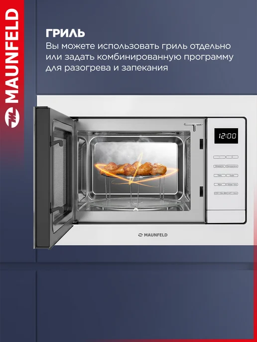 Maunfeld Микроволновая печь встраиваемая XBMO2502GW, белый, фото 7