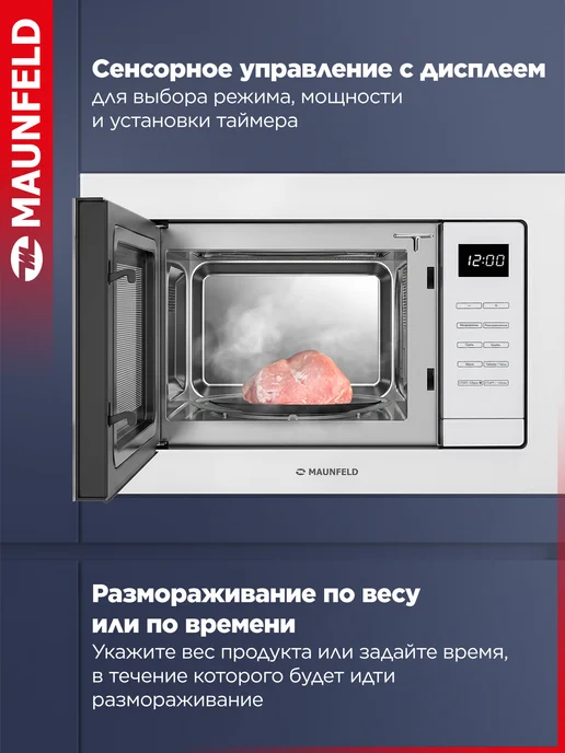 Maunfeld Микроволновая печь встраиваемая XBMO2502GW, белый, фото 8