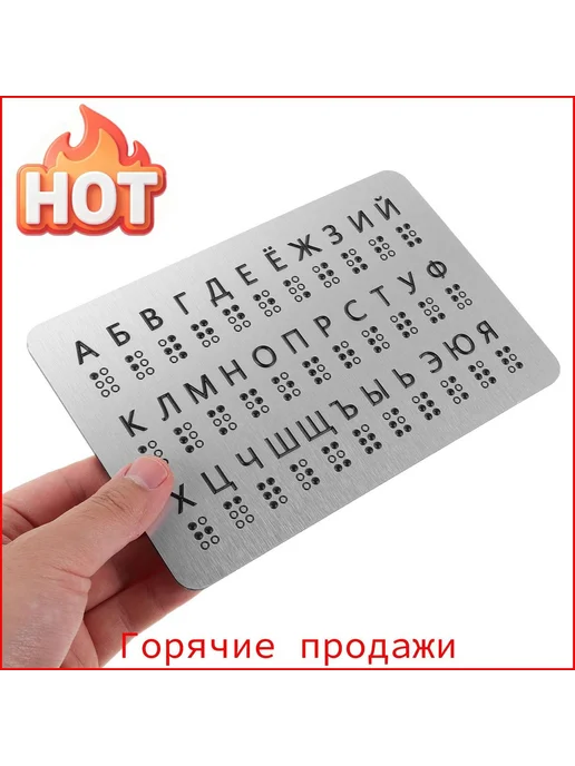 Учебный набор по Брайлю, тактильные рельефные буквы, 1 шт, 1 шт, фото 2