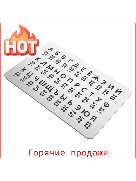 Учебный набор по Брайлю, тактильные рельефные буквы, 1 шт, 1 шт, фото 3