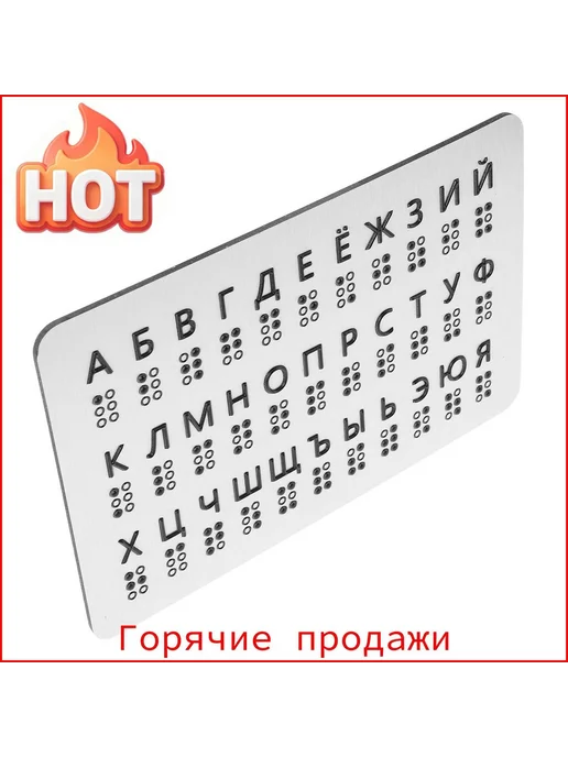 Учебный набор по Брайлю, тактильные рельефные буквы, 1 шт, 1 шт, фото 4