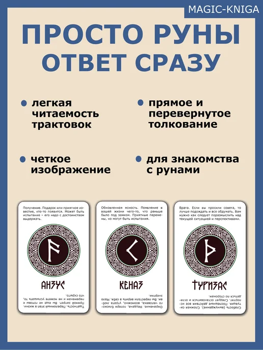 Гадальные карты Просто руны Ответ сразу колода начинающим, черный, фото 3
