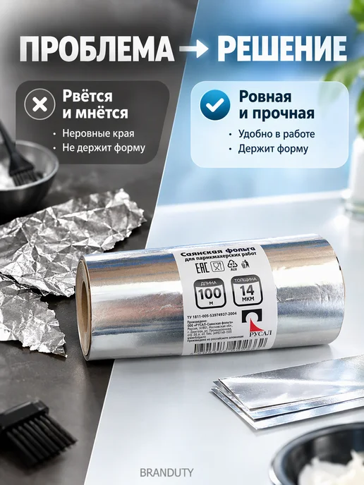 Фольга парикмахерская профессиональная в рулоне 12 см х 25 м, 14 мкм, для салона красоты, мелирования, окрашивания локонов, Саянская, 100 м, фото 3