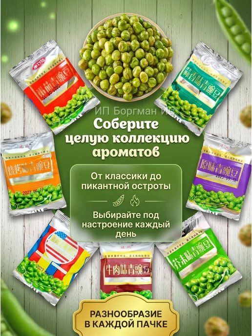 Жареный горох хрустящий, 240 г, 240 г, фото 2
