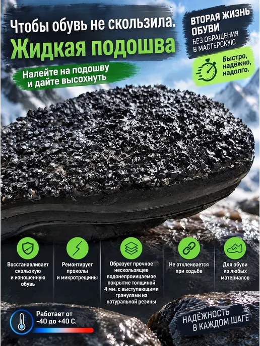 Нескользкая обувь быстро, надёжно, черный