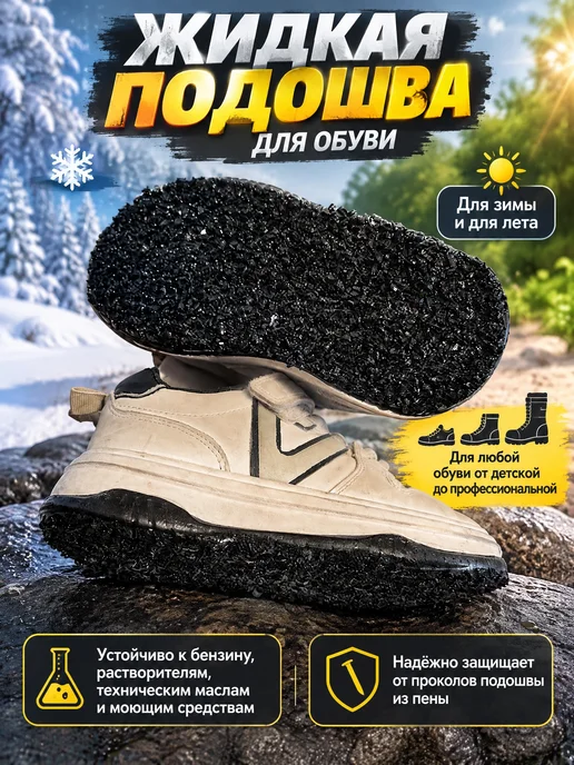 Нескользкая обувь быстро, надёжно, черный, фото 2