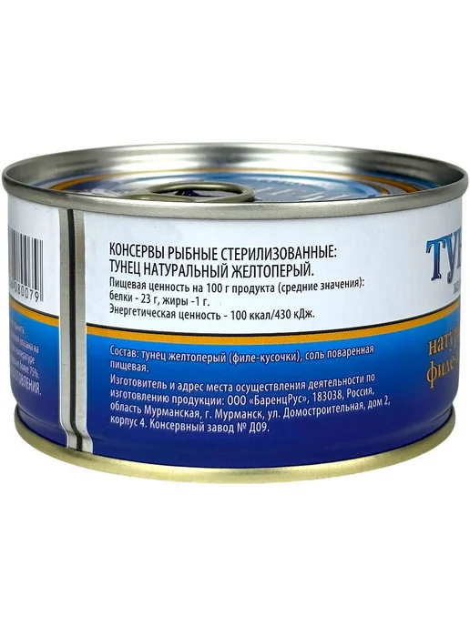Баренц Рус - Тунец натуральный, 185 г - 3 шт, 185 г, 3 шт, фото 3