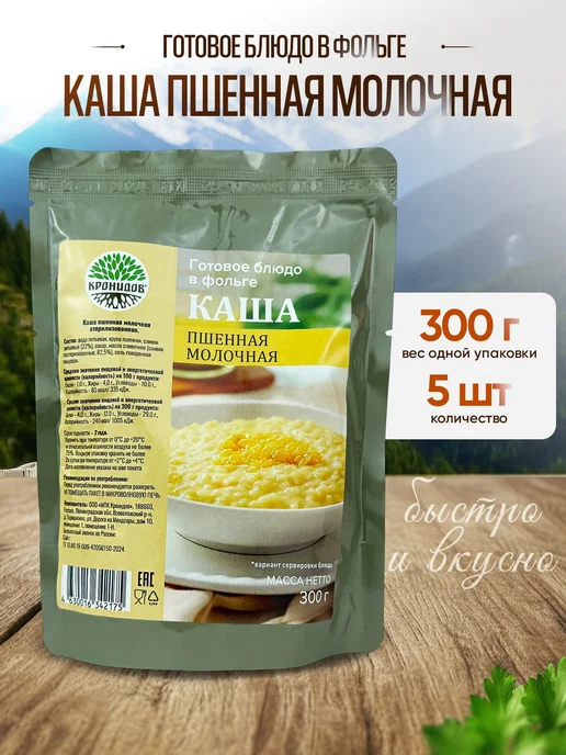 Кронидов - Каша молочная пшенная, 300 г - 5 шт, 300 г, 5 шт