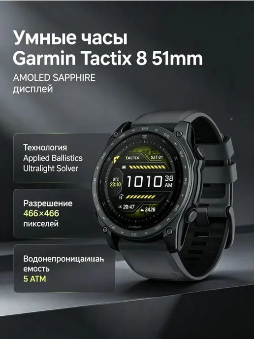 Garmin Умные часы TACTIX 8 Solar Sapphire Elite Applied Ballistics, вариант, фото 7