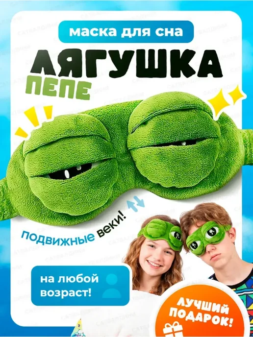 eye mask Маска для сна 3D универсальный, зеленый