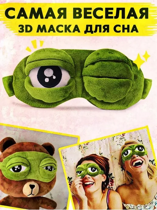 eye mask Маска для сна 3D универсальный, зеленый, фото 5