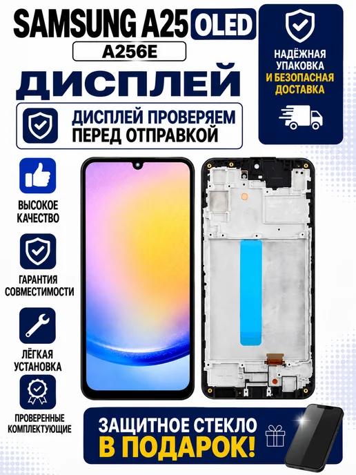 АРТДИС Дисплей для Samsung A25 (A256E) в рамке In-cell, черный, oled