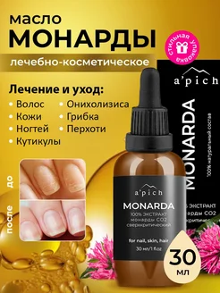 Масло монарды для ногтей, кутикулы, волос и кожи. Экстракт М