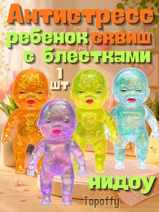 сквиш Ребенок с блестками оригинал Наташа антистресс, синий, фото 2