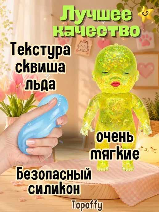 сквиш Ребенок с блестками оригинал Наташа антистресс, синий, фото 4