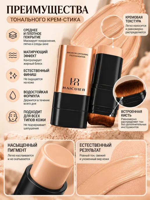 Тональный крем-стик 2 в 1 с кистью, бежевый, фото 3