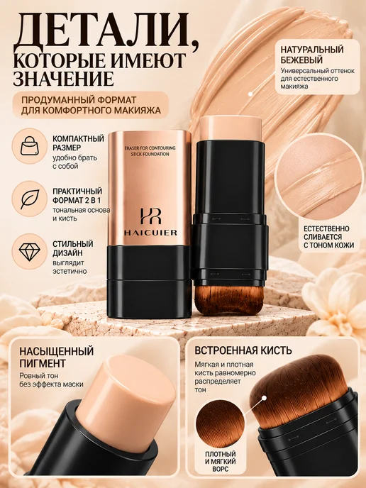 Тональный крем-стик 2 в 1 с кистью, бежевый, фото 6