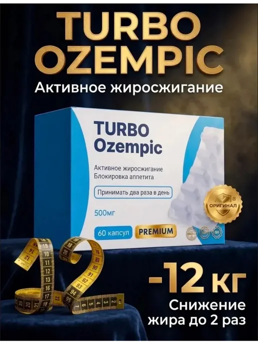 Turbo жиросжигатель мощный 60 капсул, 500 мл, 60 шт