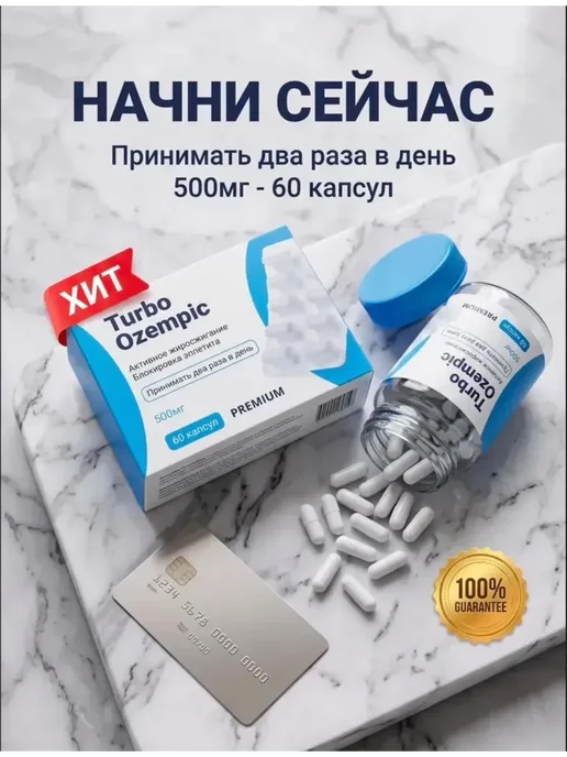 Turbo жиросжигатель мощный 60 капсул, 500 мл, 60 шт, фото 4