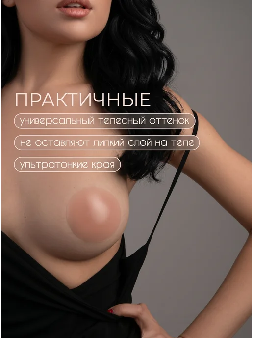 Силиконовые накладки на грудь пэстис, бежевый, фото 2