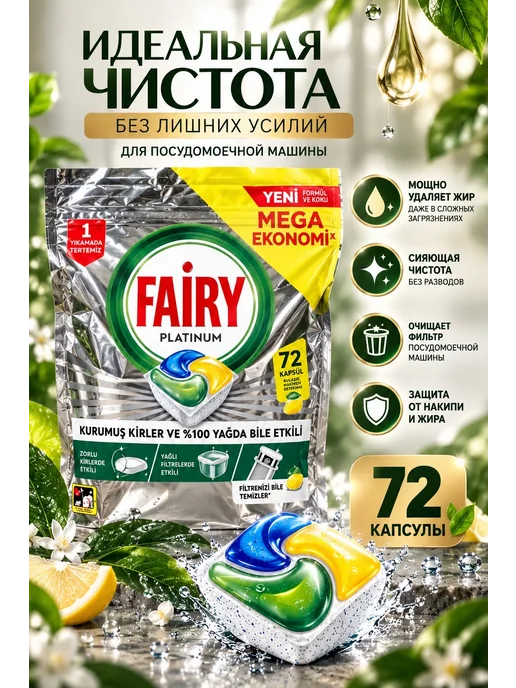 Капсулы для посудомоечной машины Platinum Fresh, вариант, фото 2