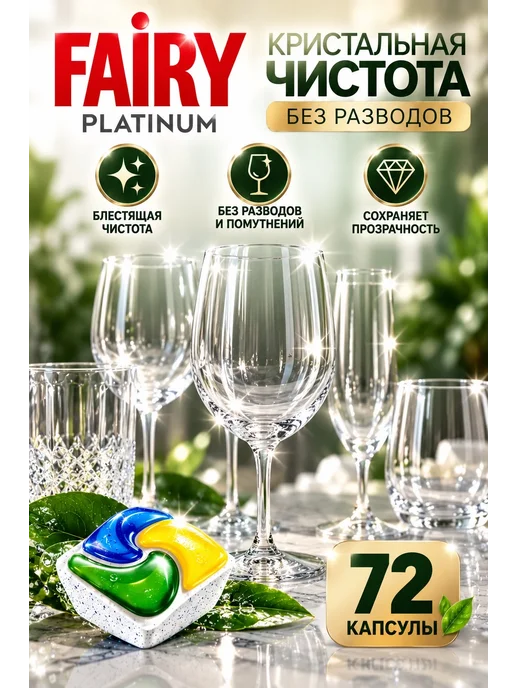 Капсулы для посудомоечной машины Platinum Fresh, вариант, фото 3