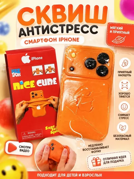 Игрушка антистресс сквиш iPhone сюрприз, 1 шт