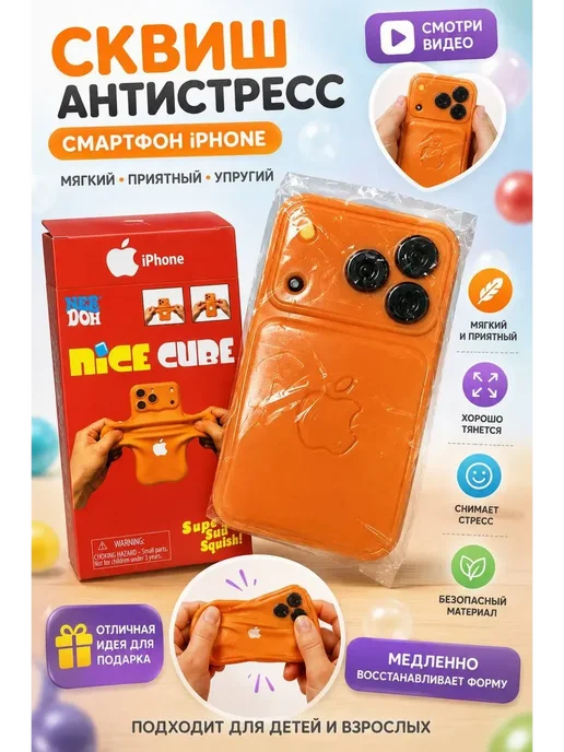 Игрушка антистресс сквиш iPhone сюрприз, 1 шт, фото 2