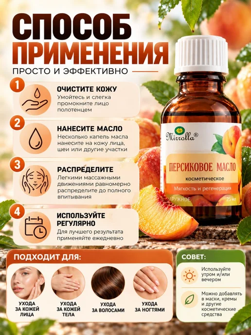 Персиковое масло косметическое 25 мл для лица и кожи, 25 мл, фото 4