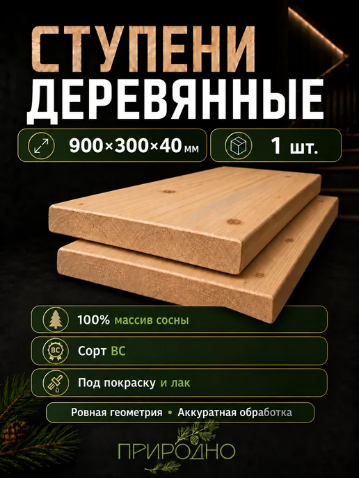 Природно Ступени для лестниц, желтый