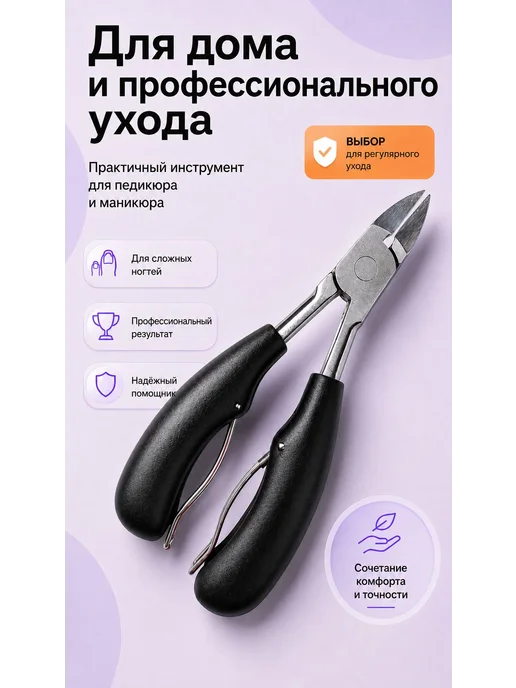 Кусачки для ногтей профессиональные для педикюра, маникюра, вариант, фото 7
