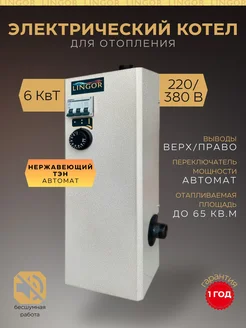 Котел электрический (электрокотел), ЭВПМ 6 кВт, 220 380 В, Н