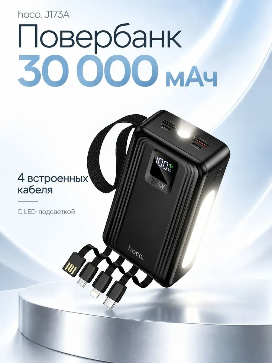 Внешний аккумулятор Повербанк Power bank Hoco 30000 мАч — фото 1