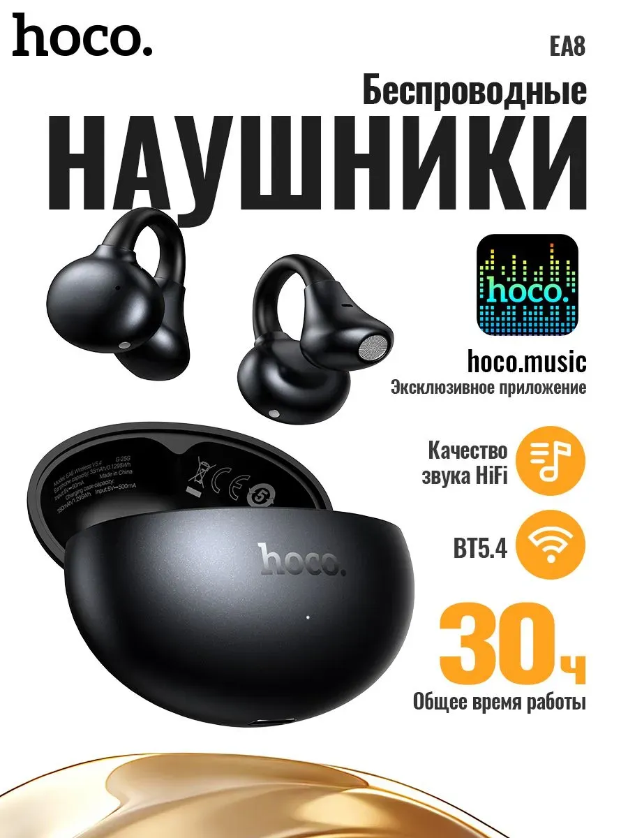 Наушники беспроводные с микрофоном Hoco EA8 — фото 1