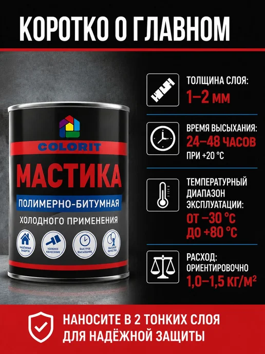 Битумная Мастика 0.8 кг, 800 г, фото 4