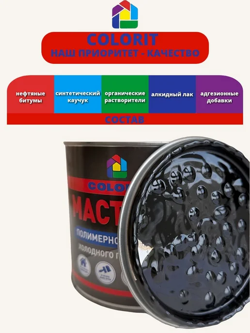 Битумная Мастика 0.8 кг, 800 г, фото 5