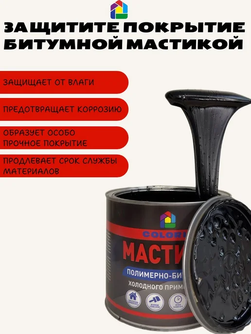 Битумная Мастика 0.8 кг, 800 г, фото 6