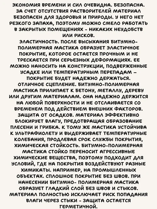 Битумная Мастика 0.8 кг, 800 г, фото 8