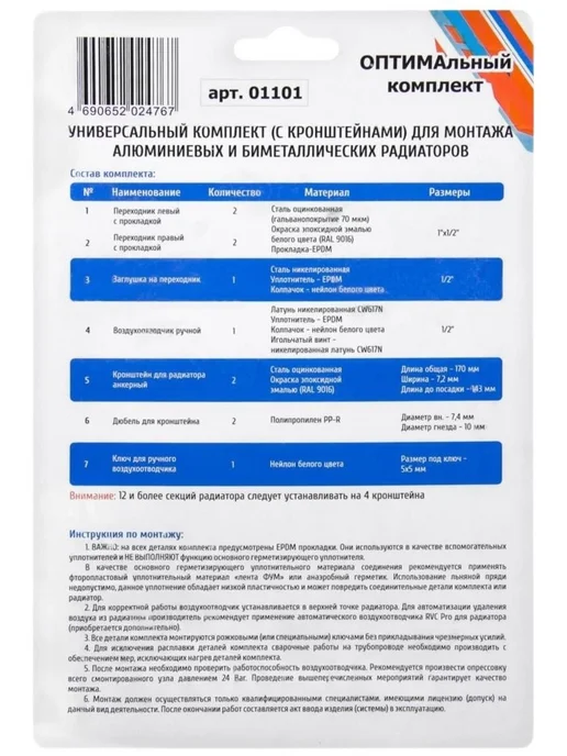 Монтажный комплект для радиатора отопления с двумя кронштейн, белый, фото 5