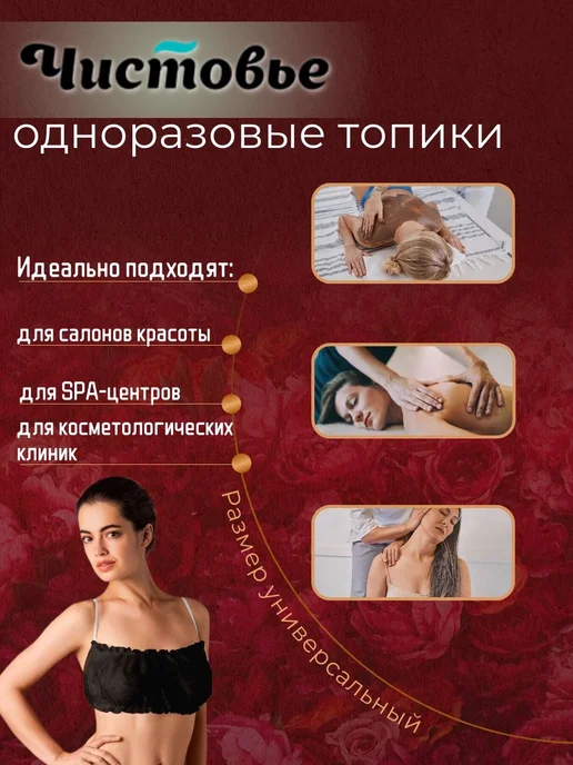 Топик одноразовый с открытой спиной для массажа, белый, 10, черный, фото 2