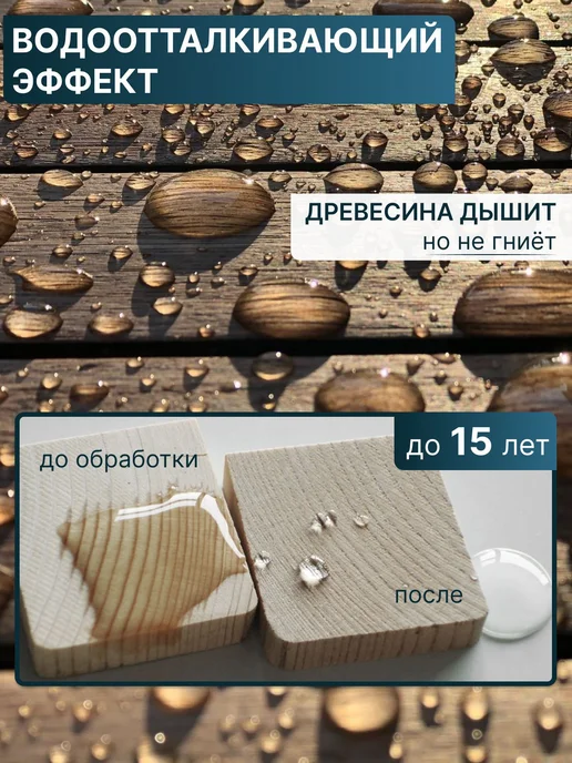 Антисептик пропитка для бани и сауны SAUNA 1л. Концентрат, 1 л, фото 4