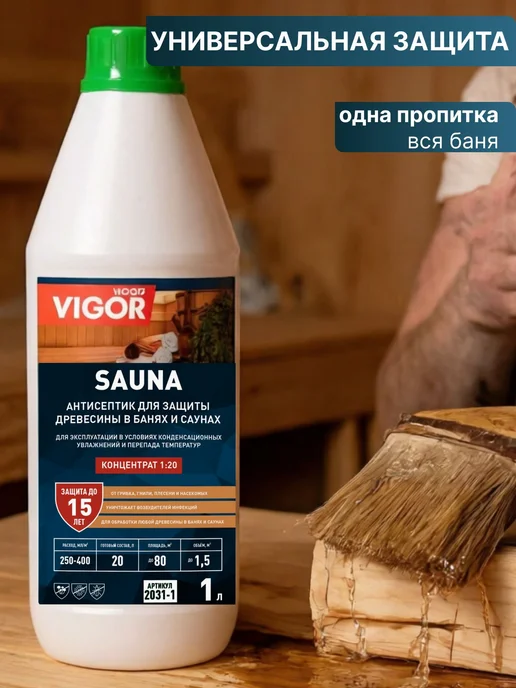 Антисептик пропитка для бани и сауны SAUNA 1л. Концентрат, 1 л, фото 6