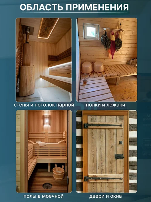 Антисептик пропитка для бани и сауны SAUNA 1л. Концентрат, 1 л, фото 7