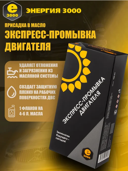 Промывка двигателя для удаления загрязнений и защиты мотора, вариант